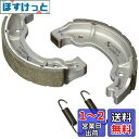 キタコ(KITACO) ノンフェードブレーキシュー SY-90N ノンアスベスト材使用 ギア/TW200(ドラム)用 770-0072030