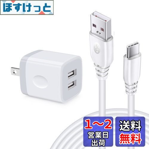 Viviber「アンドロイド充電器*1個+USB A-USB Cケーブル*1本*1.8m」Android スマホ 充電器 Type-c 急速充電 usb携帯充電器 タイプc usb 充電アダプター C充電ケーブル Huawei/Galaxy/Xperia/LG/Aquos/iQOSなどのCタイプ多機種対応