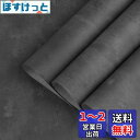 TOTIO 壁紙 コンクリート 打ちっぱなし カッティングシート グレー リメイクシート コンクリート風 壁紙シール はがせる おしゃれ 厚手 40CM × 3...