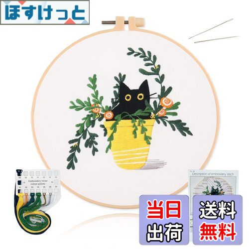 【送料無料】ALLMIRA 刺繍キット 初心者 セット ししゅうキット 刺しゅう クロスステッチ 手作り DIY刺..