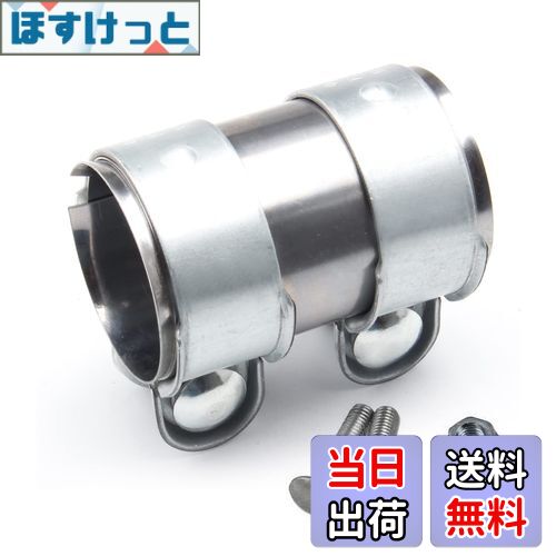 【送料無料】VEHSUN マフラーバンド 内径51mm マフラージョイント バイク 自動車 ステンレス製 エキゾースト連結パイプ 汎用 排気管クランプ 排気バンドクランプ 2インチ