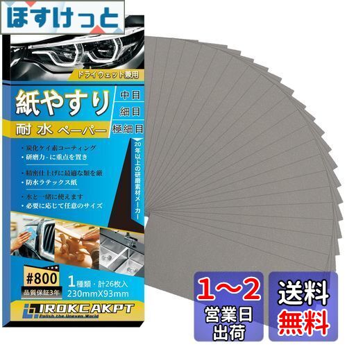 IROKCAKPT 䤹 ѿڡѡ å #800 䥹 (26)  ɥڡѡ ѿ䥹 230 mm x ...