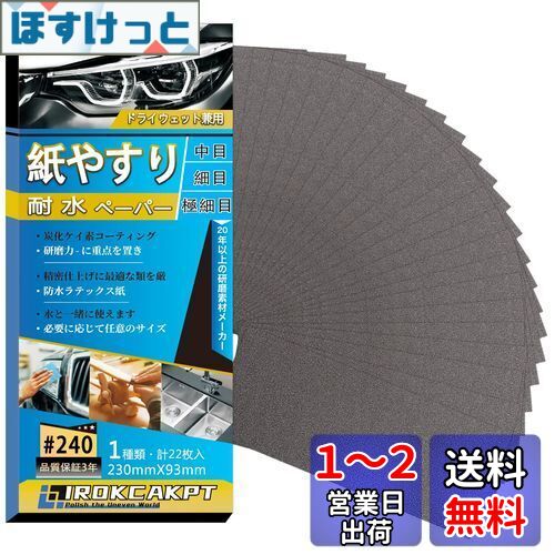 IROKCAKPT 䤹 ѿڡѡ å #240 䥹 (22)  ɥڡѡ ѿ䥹 230 mm x ...