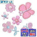 ワッペン アイロン刺繍 MUNCVY アップリケ DIY服 フラワー 花 蝶 モチーフ おしゃれ カワイイ 装飾 男の子 女の子 保育園 幼稚園 パッチ 補修 小さいサイズ 6枚セット 衣類 浴衣 手袋 手帳 飾り