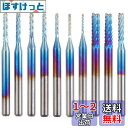 Bestgleエンドミル 超硬バー 10本セットPCBナノコートエンドミルCNCルータービット彫刻ドリルビット ロータリーバーセット 高速度 工具 切削 研磨用...