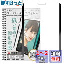 ベルモンド 旧型 iPad Air 10.9 / Pro 11 用 着脱式 ペーパータイプ フィルム ナノサクション | Air (第4〜5世代) / Pro ...