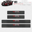 【BOYOUS最新型】日産 新型ノート E13系(2020年12月~)専用 スカーボン調の革 スカッフプレート・サイドステップ 金箔ホットプレスロゴ 車用内装パーツ 防キズ 防汚れ 4点セット(レッド)