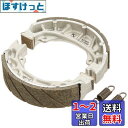 キタコ(KITACO) ノンフェードブレーキシュー SH-1N ノンアスベスト材使用 モンキー/ゴリラ用 770-1013030