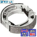 キタコ(KITACO) ノンフェードブレーキシュー SH-5N ノンアスベスト材使用 スーパーカブ50 エイプ50/100 ジャズ マグナ50 ジョグ(AY01)等 770-1087030
