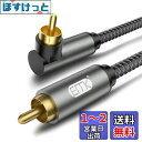 EMK L型 rca ケーブル片側90度サブウーファー ケーブル 同軸オーディオケーブル ホームシアター/バースピーカー/テレビ/PS4に対応-グレー(1M, ...