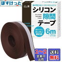 すきまのDIY【ドアの防音 防虫に!シリコン隙間テープ】すきまテープ 隙間テープ ドア 窓 断熱材 防音 防虫 DIYアドバイザー監修 6m (茶色)