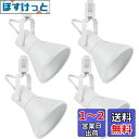 szbritelight ダクトレール用 スポットライト E26口金 電球なし 配線ダクトレール用 照明器具 ライティングレール LED対応 角度調節可能 天井...