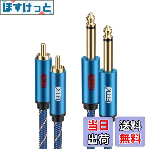 【送料無料】EMK 6.35mm rca 変換ケーブル Rca フォン モノラル ケーブル 2 xRCA-2 x 6.35mm フォンプ..