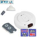 Pispoer 照明リモコンスイッチ、リモコンのないペンダント型照明器具をリモコン式に変身、手元からラクラク点灯/消灯、PSE認証、ホワイト受信機1個+送信機1...