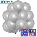 BTZO バルーン ゴム風船 飾り付け 50個入 10インチ 丸風船 ラテックスバルーン メタリック パール パステルカラー 飾り 誕生日 結婚式 イベント 開店 パーティー 運動会 お祭り バルーンアート シルバー