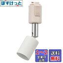 オーム電機 ダクトレール用スポットライト レールライト ライティングダクト用 E11口金 ホワイト ORL-E1101-W 06-5001 OHM