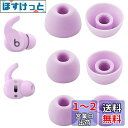 A-Pcas イヤーピース イヤーチップ イヤホンカバー Beat s Fit Pro 用 Beat Studio Buds 用 交換用シリコン製イヤーピース ...