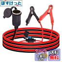 自動車シガー延長ケーブル 15A 16AWGワイヤー 12V / 24V 中くらいワニ口クリップ to シガーソケットケット延長ケーブル + 10A/20A ヒ...