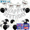EXGOX 誕生日 バルーン 飾り付け セット ブラック 風船 パーティー 飾り ハッピーバースデー happy birthday ガーランド ハート風船 男女...