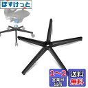 Omyoffice 高耐荷重合金鋼製ベースチェア 交換用チェアアクセサリー 高耐久性 ユニバーサルサイズ28/ inch オフィスチェア ゲーミングチェア 50...