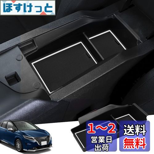 Auovo(ノート e-POWER E13/ SNE13型&オーラ FE13型)専用 内蔵型コンソールボックス 収納トレイ ラバーマット付き 小物入れ コインケース 装着簡単 カスタムパーツ 滑り止め 整理便利 清潔感 騒音軽減 傷消し (ホワイト)