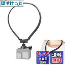 DFsucces ネックレス式マウント GoPro用アクセサリー ロック式 アクションカメラ用首掛け 多角度調整可能 落下防止 第一人称撮影 互換のhero10 9 その他アクションカメラ対応
