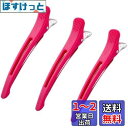 Giitoo ダッカール プロ用 ヘアクリップ 美容師 業務用 跡がつかない 滑り止めゴム付き (3本, ピンク)