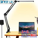 LED デスクライト アームライト 電気スタンド 2600LUX - 超高輝度 - 長くする光源設計 広範囲照明可能 目に優しい 省エネ クランプライト 3段階...