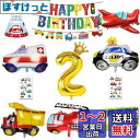 誕生日 飾り付け 男の子、大きな 車 バルーン 誕生日バルーン 2歳 男の子 誕生日プレゼント 誕生日 風船 誕生日 車 バルーン 飾り
