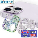 HeeNia iPhone 14/iPhone14 Plus 対応 カメラフィルム 【2枚入り】 キラキラ レンズカバー 【レインボー+パープル】 ラインストー...