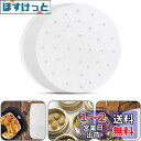 Fantasyon せいろ シート ペーパ 100枚入り 直径18cm 中華セイロ用調理用紙 お菓子調理用紙 点心 蒸し器用 クッキングシート セパレート紙 穴...