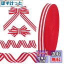 PH PandaHall ストライプリボン 幅20mm×45m メダルバンド 手芸 服飾 ラッピング ちょう結び リボン ハンドメイド DIY プレゼント ギフ...