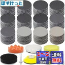 耐水ペーパー セット50mm 189枚セット サンドペーパー GOH DODD ポリッシャーバフ 金属 洗車 木材 生地などの研磨用 光沢仕上げ 電動サンダー用...