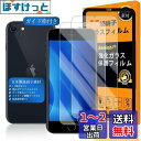 対応 iPhone se2 / iPhone se3 ガラスフイルム 用の ガイド枠付き 【 iphone se3 フイルム(2枚入り)+ ガイド枠 】 アイホンse 3 強化ガラス 液晶 アイフォンse 2 保護フィルム 国産旭硝子素材 撥油性 超耐久 高光沢 超薄型 硬度9H 指紋防止 衝撃吸収 高透過率 飛散防