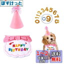 犬 誕生日グッズ スタイ 3個セット ペット 誕生日グッズ 誕生日帽子 HAPPY BIRTHDAY よだれかけ バンダナ 飾り付け ペット用品 柔らかく お誕生日ケーキ 調節可能 写真撮影 パーティー飾り おしゃれ (ピンク)(4)