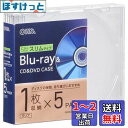 オーム(OHM) 電機 ブルーレイディスクケース Blu-rayディスクケース BDケース DVDケース CDケース 厚み5mmスリムタイプ クリア プラスチックケース 1枚収納×5個パック OA-RCD5M5P-C 01-7213