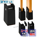 Athvcht テーブル 脚 継ぎ足し 高さ10cm上げる 継ぎ脚し テーブル・ベッド・こたつ 高さを上げる コタツ 足上げ 4個セット テーブル 脚上げ こた...