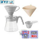 HARIO(ハリオ) V60コーヒーサーバー02 セット ペールグレー 1-4杯用 コーヒードリップ 日本製 VCSD-02PGR