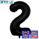 【LEISURE CLUB】誕生日 数字 バルーン 数字2 40インチ 大きい ブラック 風船 セット バースデー パーティー デコレーション セット 記念日 ...