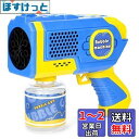 AOMEVOLEO シャボン玉 電動 バズーカ 自動 バブルガン 液漏れ防止 LEDライト付き 子供のおもちゃ 外遊び ピクニック キャンプ 結婚式 誕生日 プレゼント (青)