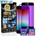 iPhone SE (第3世代 / 第2世代) ガラスフィルム 【ブルーライトカット】 iPhone SE3 / SE2 液晶 保護フィルム iphone 8/7 フィルム 【貼り付け簡単/指紋防止/気泡防止/飛散防止/キズ防止】 アイフォン SE3/SE2/8/7 強化ガラスフィルム