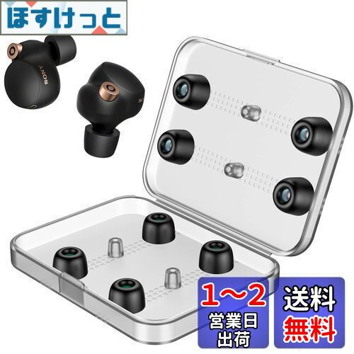 Link Dream イヤーピース ソニー WF‐1000xm4イヤーピース wf-1000xm4 イヤーピース イヤーピース 交換用 4ペア [M/Lサイズ各2ペア] シリコン イヤーチップ イヤーピース分離可能 遮音性 フィット感 脱落防止 収納ケース付き(ブラック)