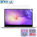 13.3インチ 4:3 対応 フィルム PC液晶保護フィルム 反射低減 アンチグレア 気泡防止 指紋防止 抗菌 ノートブックフィルム ノートパソコン保護シート