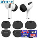 A-Pcas AirPods Pro用イヤーピース AirPodsProイヤーチップ シリコン製 付けたまま充電可能 エアーポッズ プロ用 イヤホンカバーAirPod Pro第1世代・Pro第2世代に対応 3ペア S/M/L3サイズ ブラック APB3