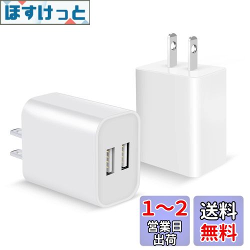 USB 充電器 ACアダプター iPhone 急速充電器【PSE認証2個セット】 ACコンセント 急速チャージャー スマホ充電器 12W 2ポート 2.4A急速充電 同時充電 2ポートUSB電源アダプター iPhone、 iPad 、Android、Galaxy、Xiaomi、HuaWei各種対応 USB 充電器 ACアダプター iPhone 急速充電器【PSE認証2個セット】 ACコンセント 急速チャージャー スマホ充電器 12W 2ポート 2.4A急速充電 同時充電 2ポートUSB電源アダプター iPhone、 iPad 、Android、Galaxy、Xiaomi、HuaWei各種対応
