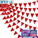 PinkBlume 赤い三角旗 布ガーランドバナーパーティー 飾り滑らかな明るい色 ダークレッドペナント 結婚式 誕生日 パーティー旗 ピクニックアウトドア旗キャンプ 飾り バレンタイン・デー 卒業式 クリスマスの飾りバースデー デコレーション 子供部屋の装飾