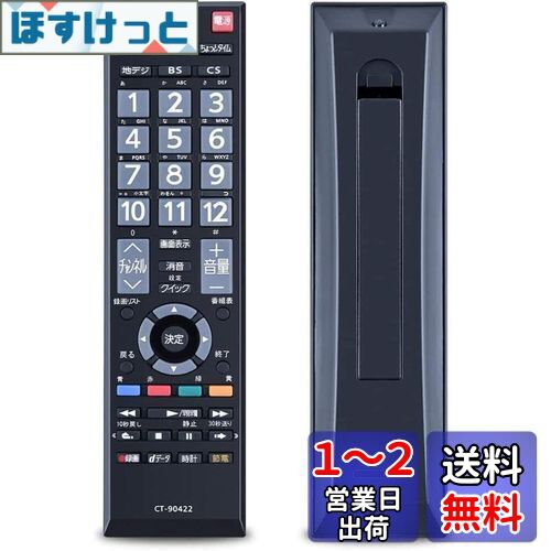 YOGOTI テレビリモコン 対応 TOSHIBA 東