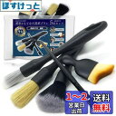 洗車ブラシ 5種類 5本セット 【EASYTOCARRY】ディテールブラシ ホイール ボディ用 洗車グッズ カー用品 便利 傷つかない ロング トラック 筆 豚...