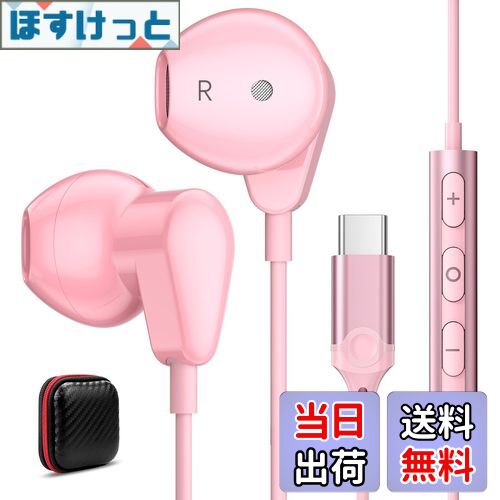 タイプc イヤホン 有線 対応iphone16 Pro max plus/i Pad 10 Air5 Mini 6 対応Google Pixel8 7a 6 Pro 重低音 マイク付き 16mmドライバー搭載 DACチップ HiFi音質 通話可能 音量調節 リモコン付き 快適な装着感 通勤/仕事/ビジネス/ランニング 収納ケース付き ギフト ピ