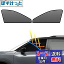 BLUESEATEC 日産 エクストレイル T33系 遮光 メッシュカーテン マグネット式 サンシェード サイド用 R4.7-現行 T33/SNT33 運転席 助手席 日除け 2枚